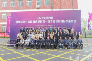 第四届智慧旅游与智能酒店暨国家一流专业建设国际学术会议在汉举行